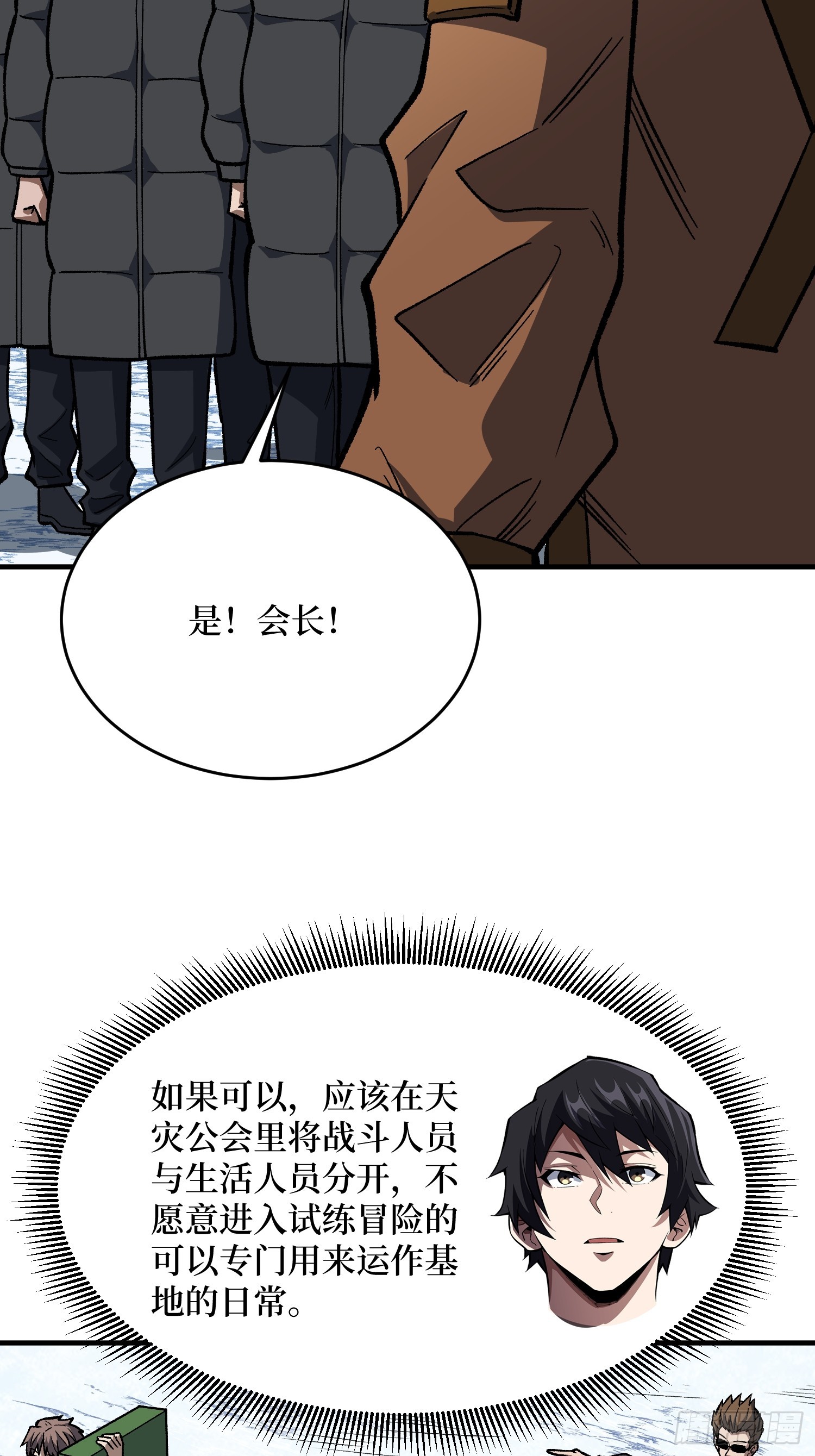 第305话 公会驻地令牌8