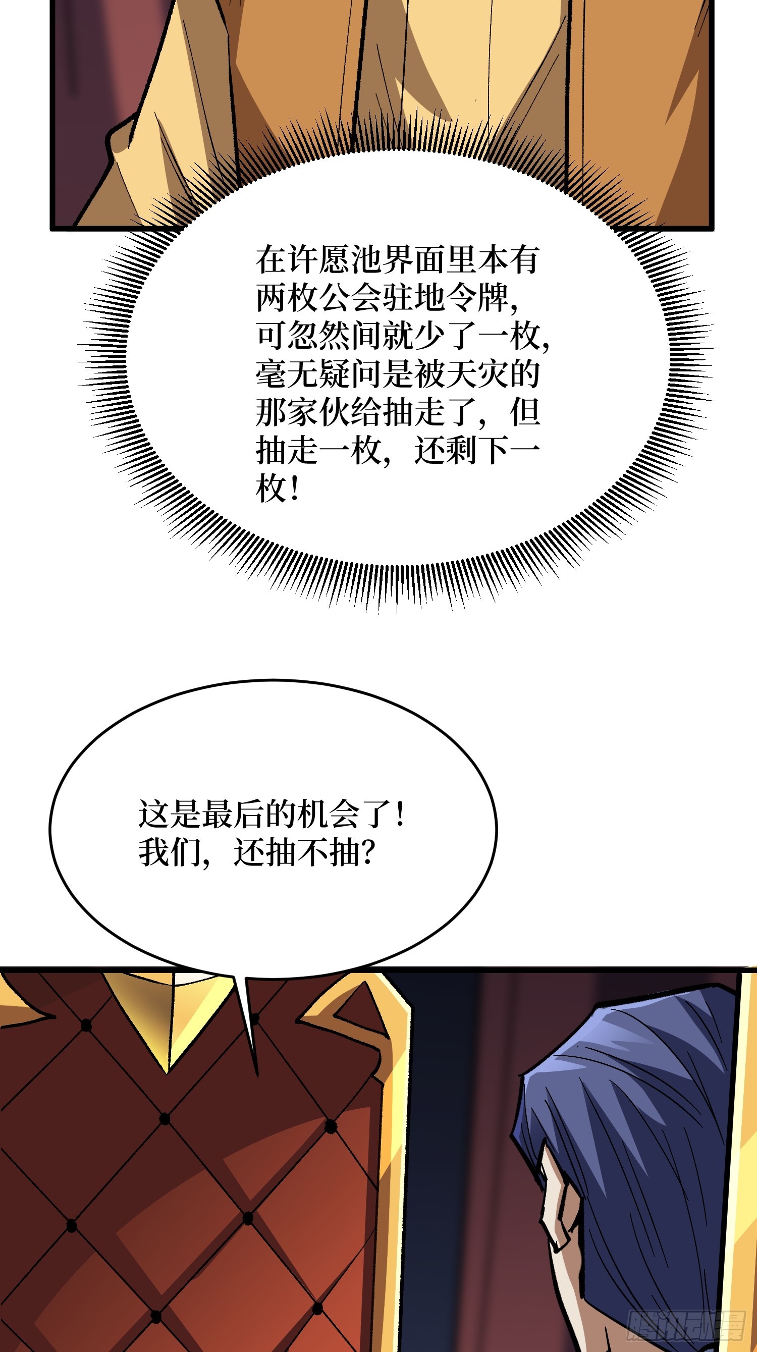 第308话 保护我方水晶54
