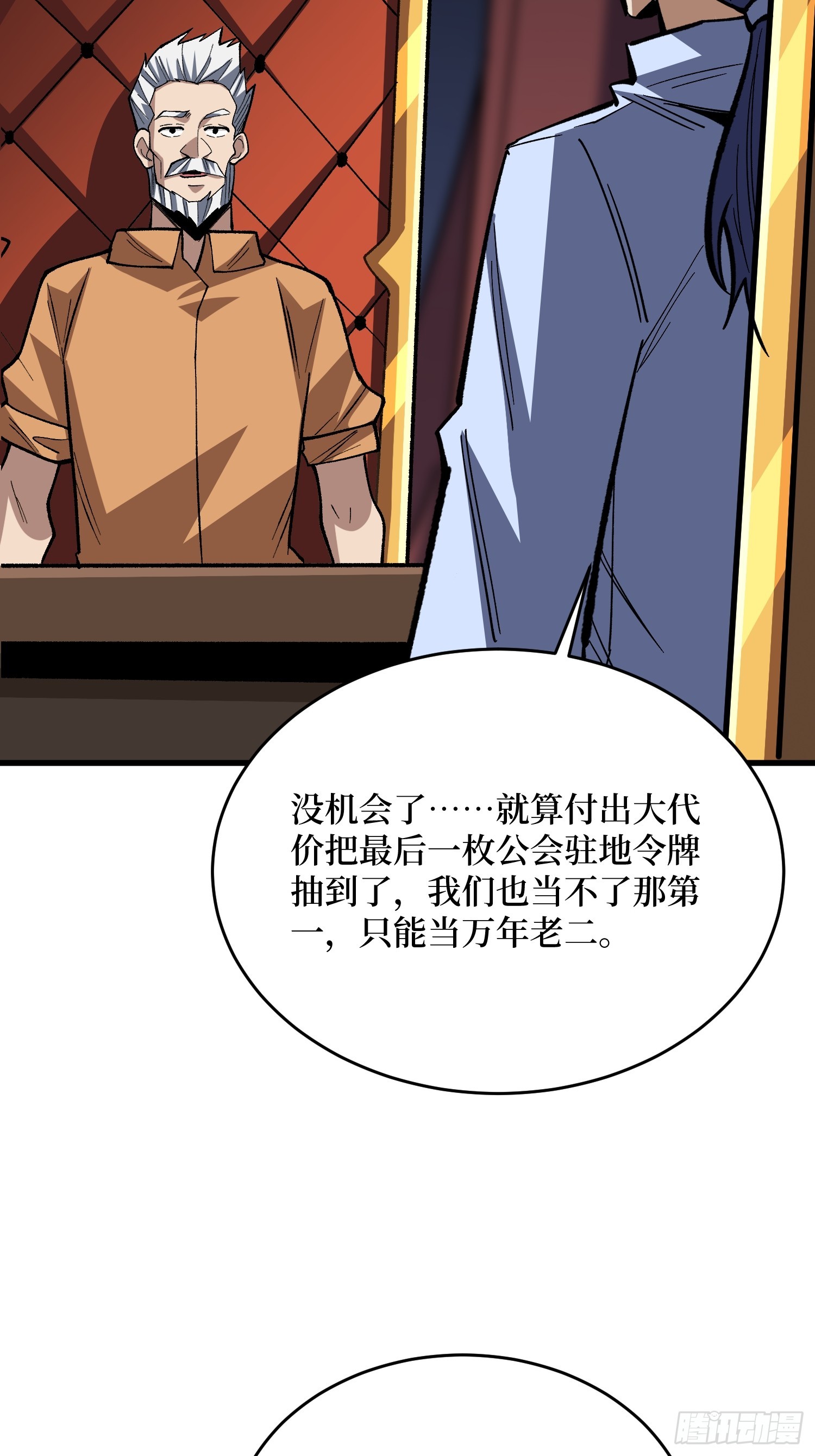 第308话 保护我方水晶55