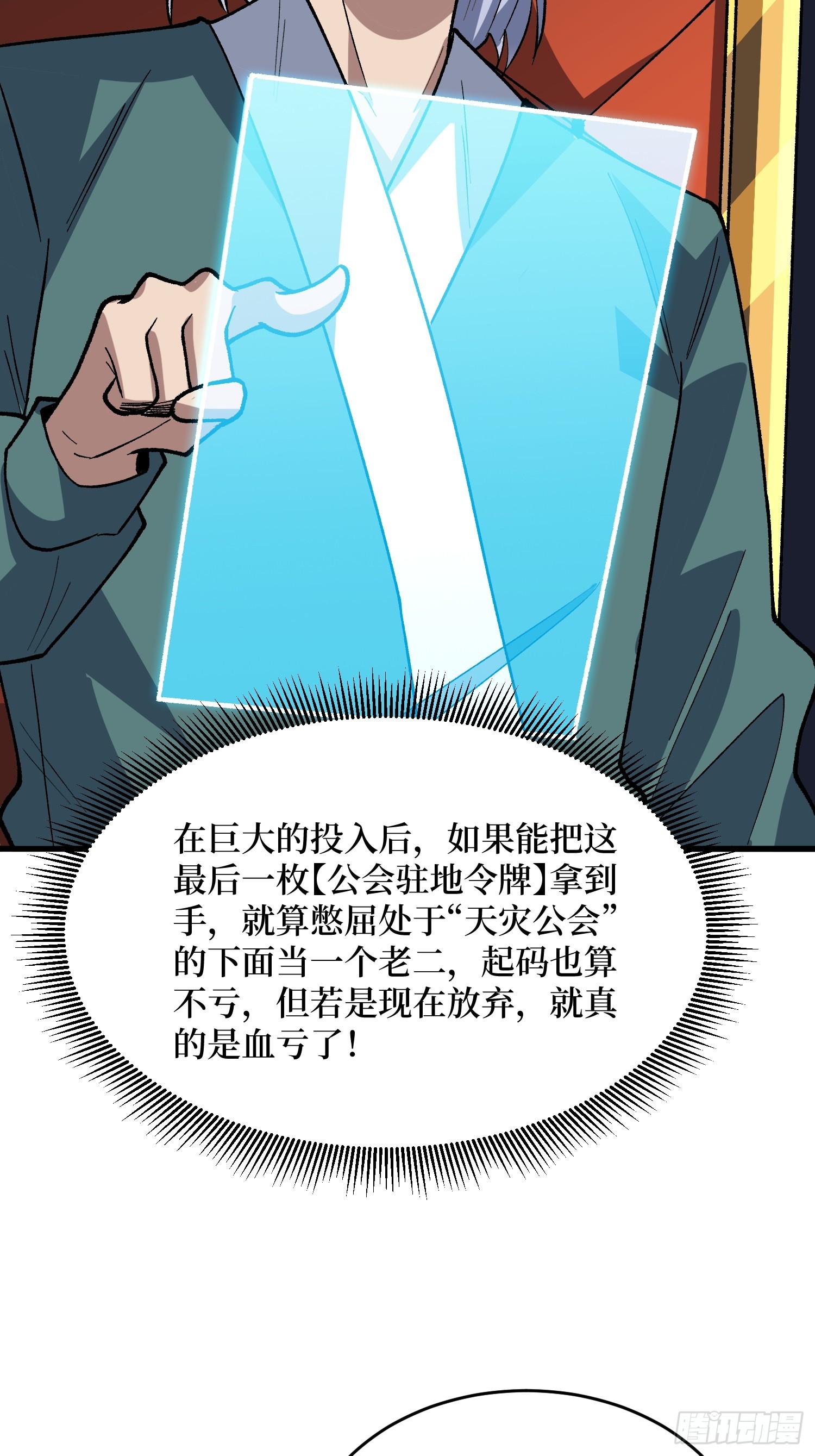 第308话 保护我方水晶58