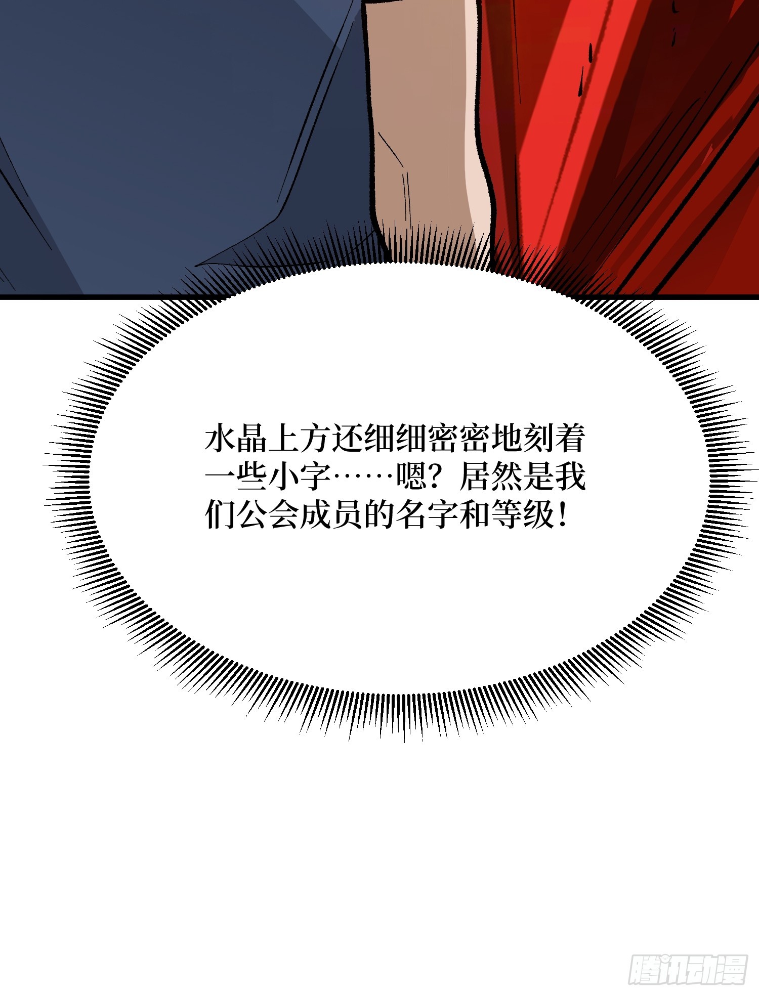 第308话 保护我方水晶70