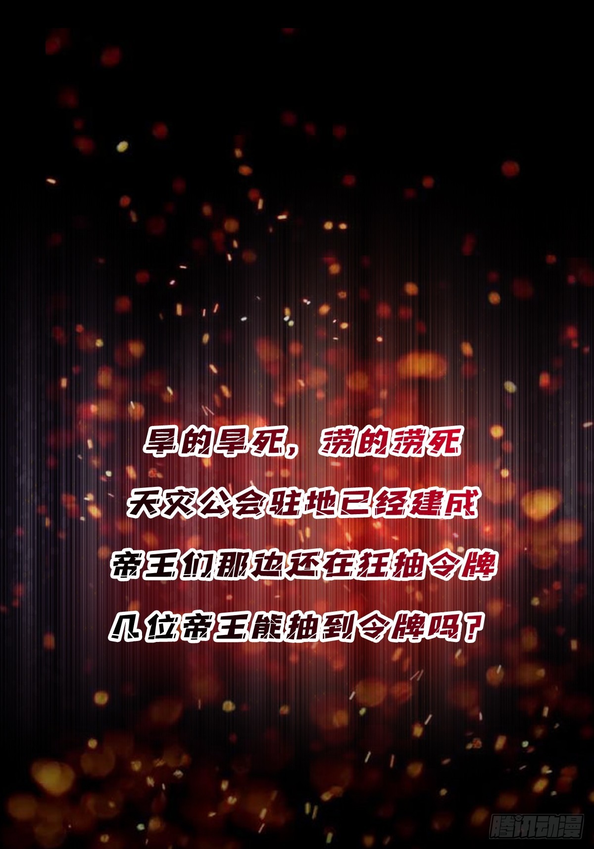 第308话 保护我方水晶76