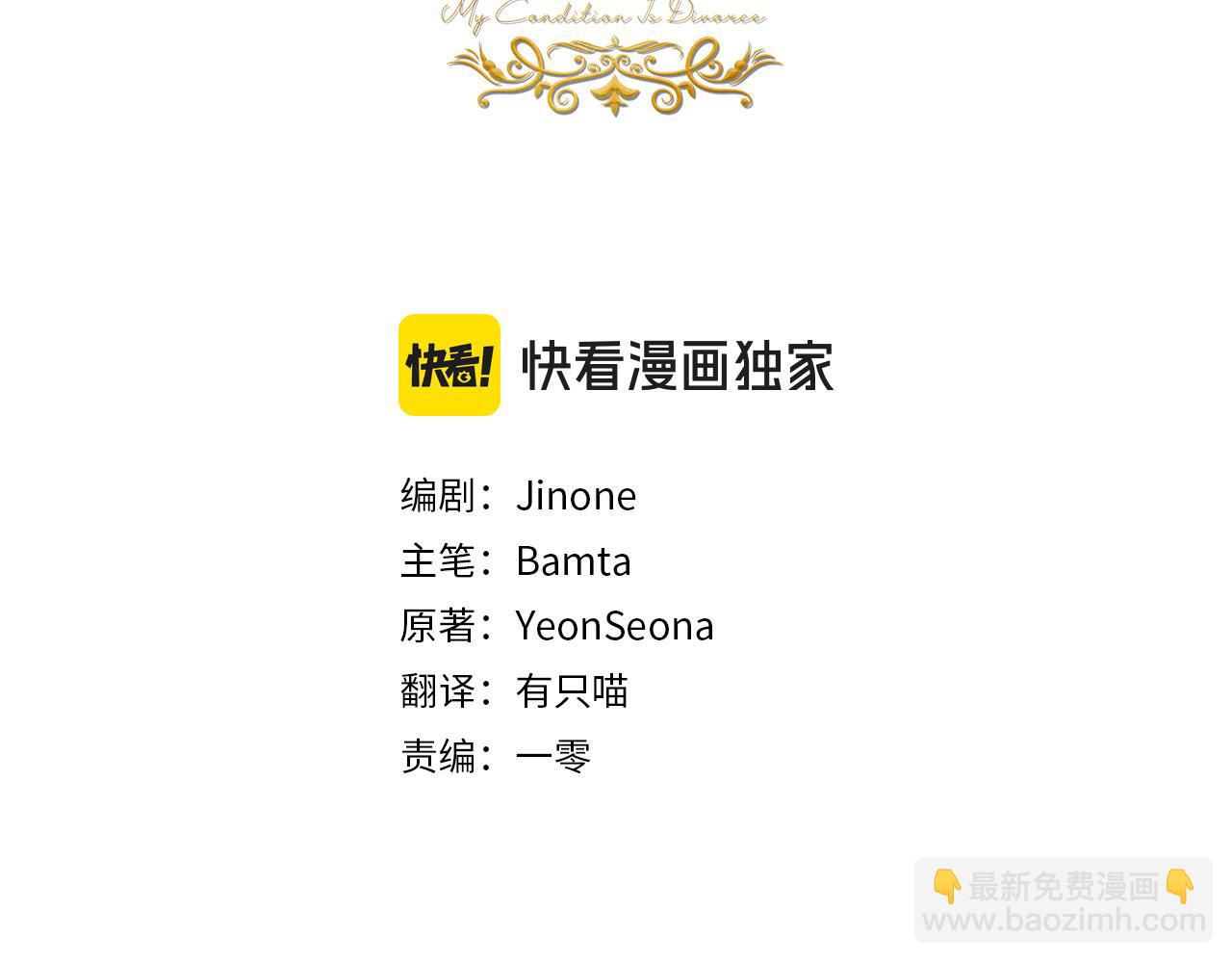 第3话 共度一夜的男人是皇族？75