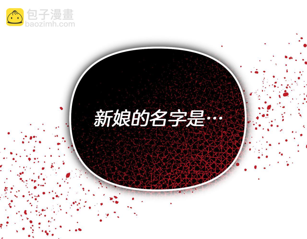 第14话 新娘是……178