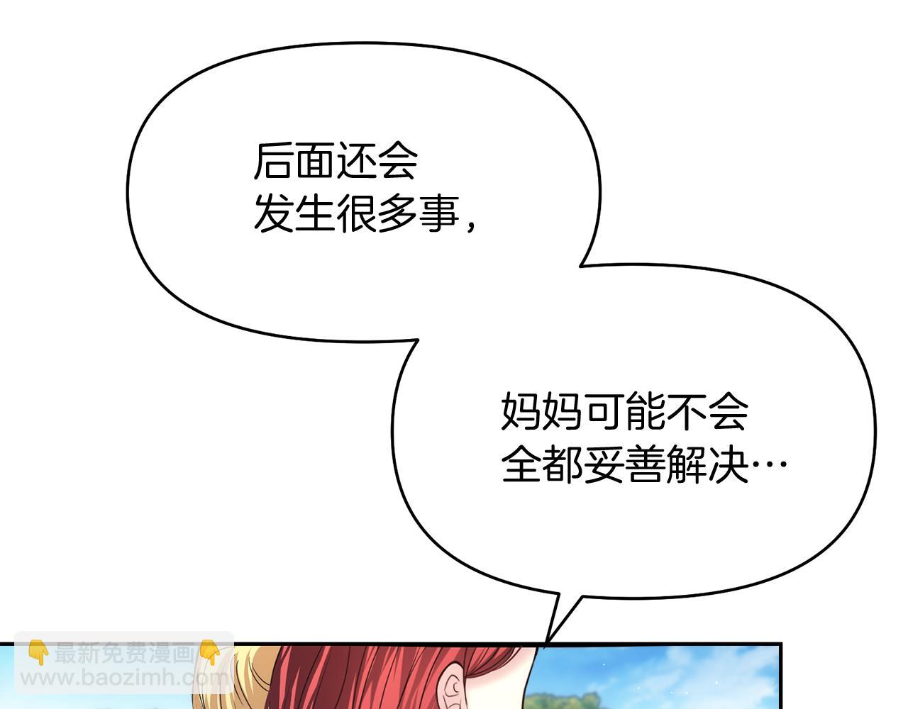 第14话 新娘是……77