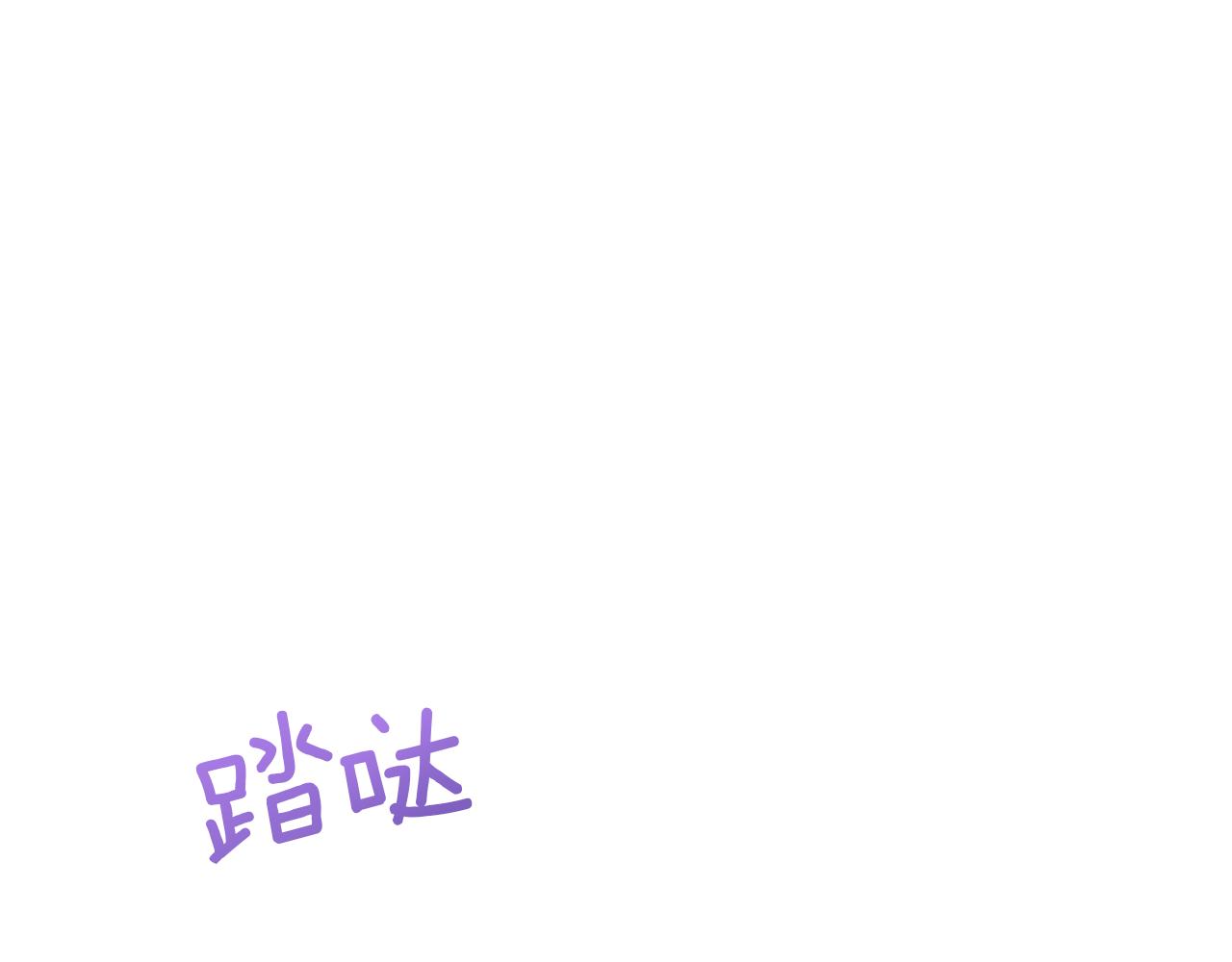 第33话 斗智斗勇44