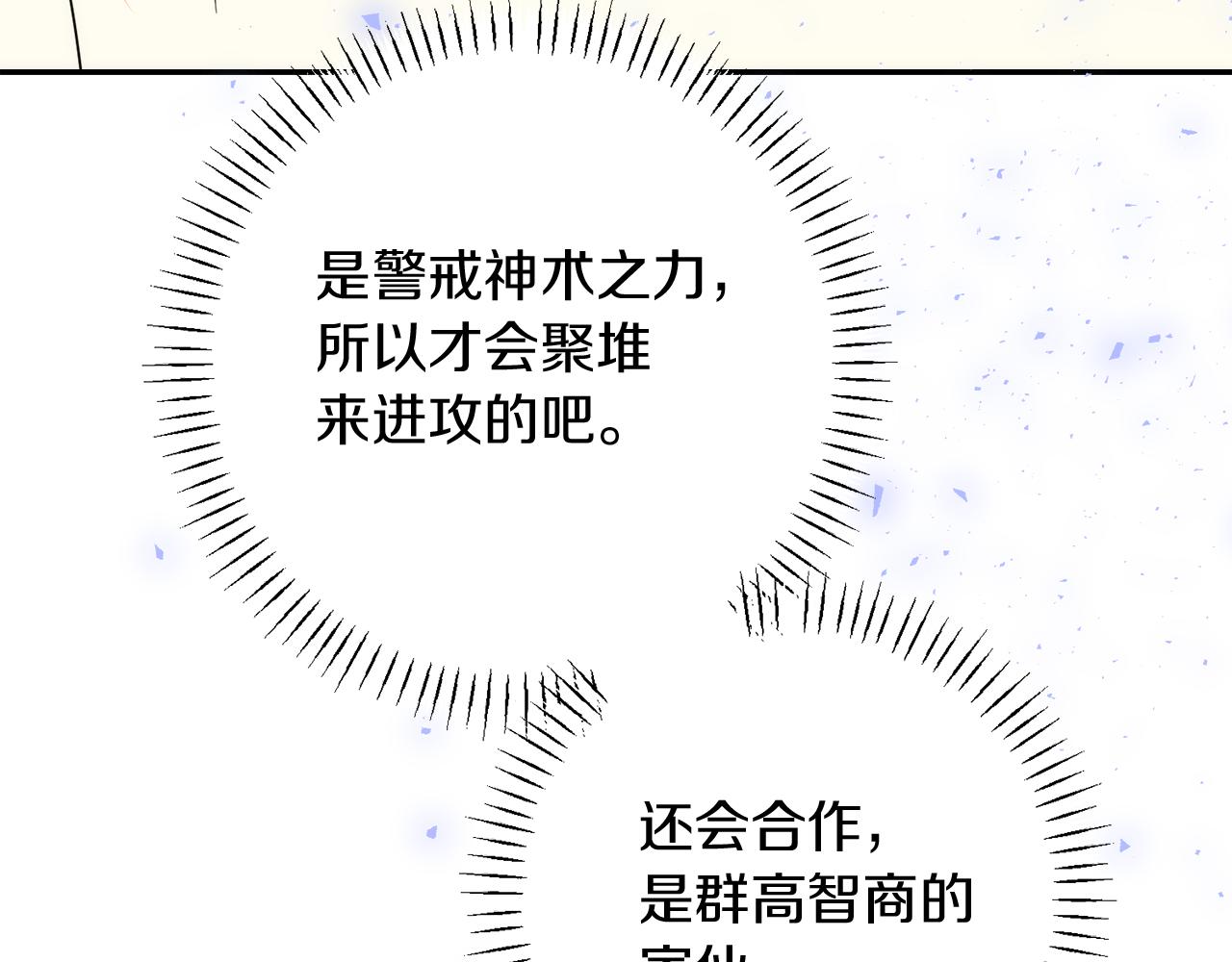 第38话 夜会皇太子109