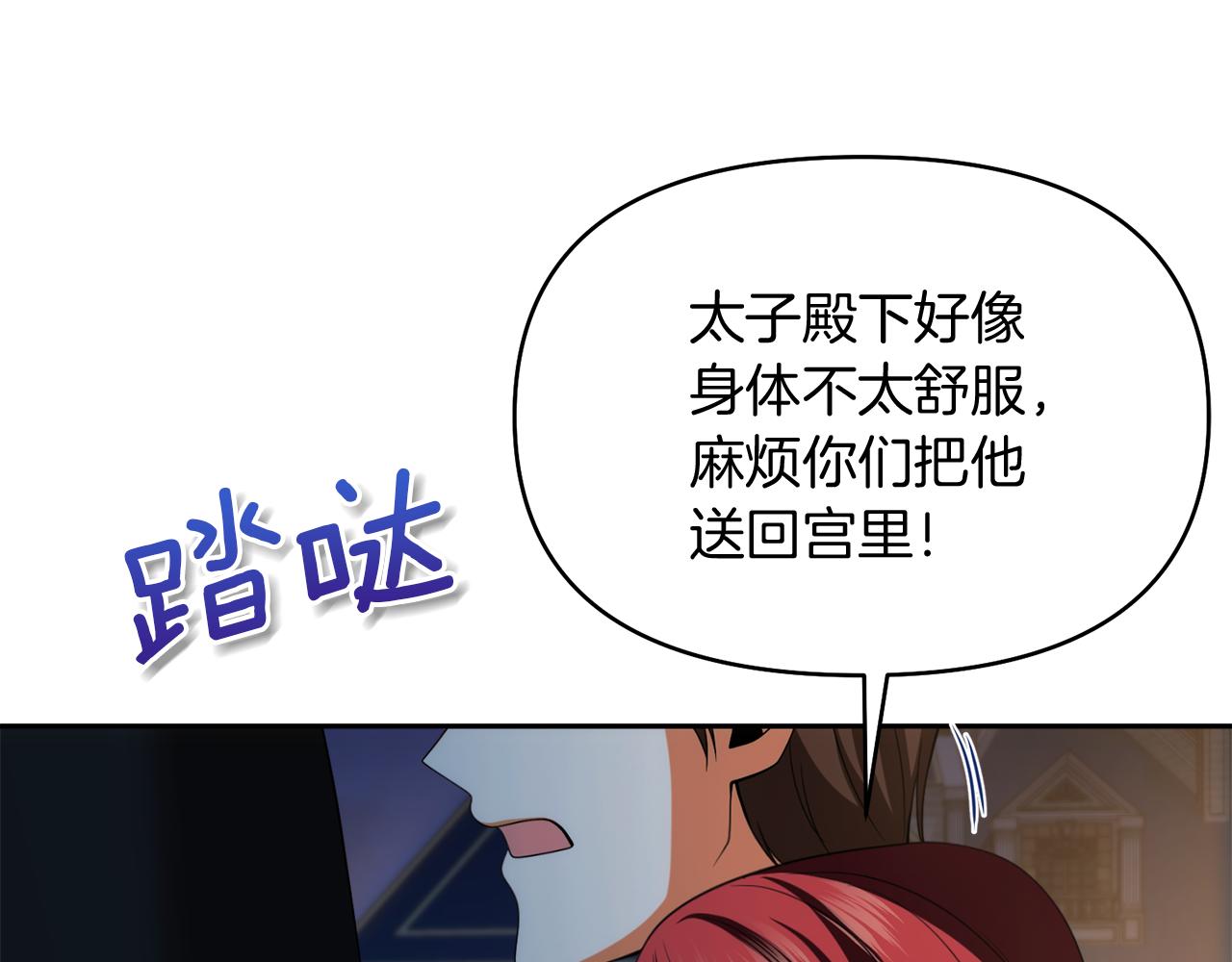 第39话 皇太子的求婚94