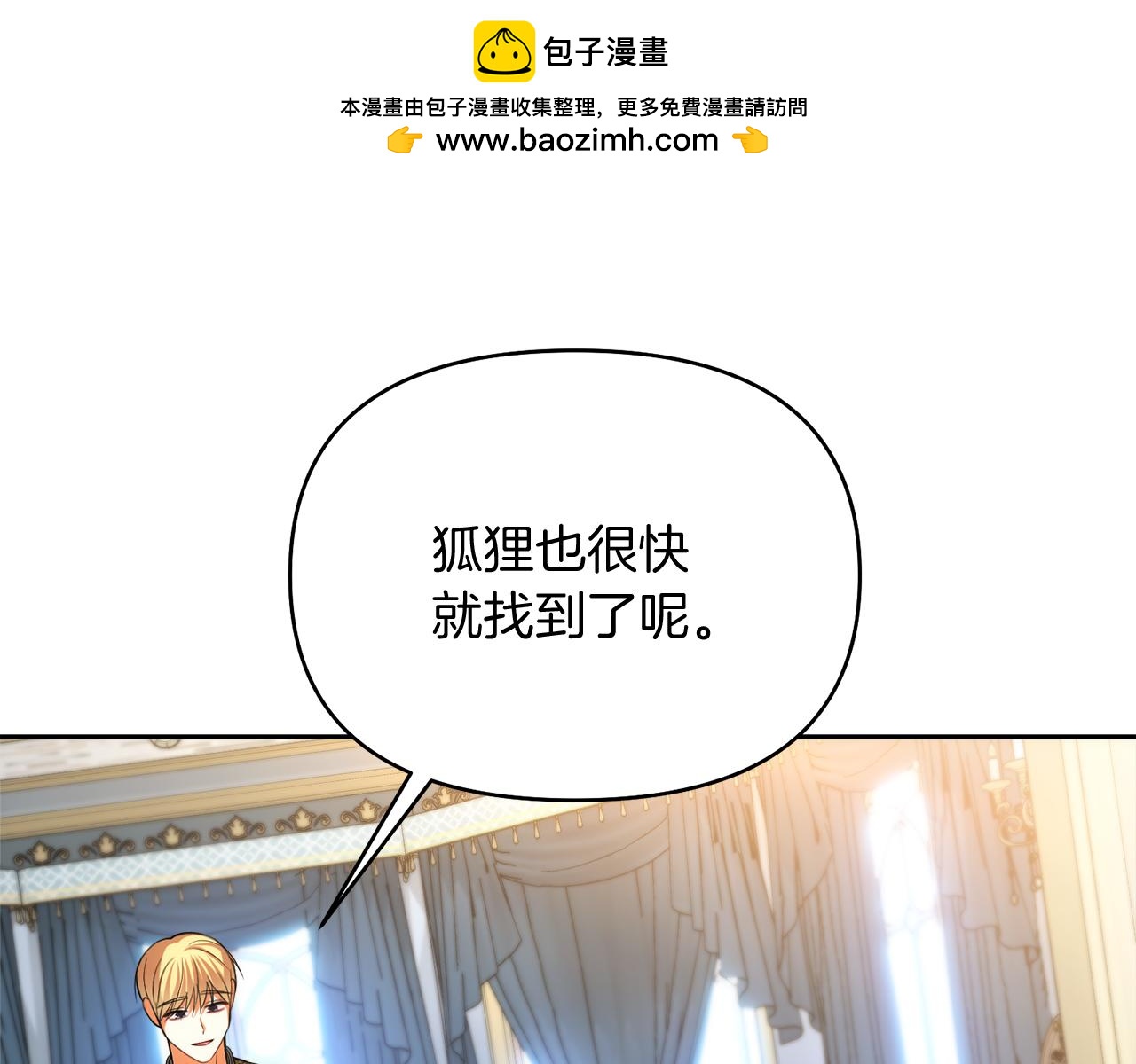 第46话 蠢狐狸62