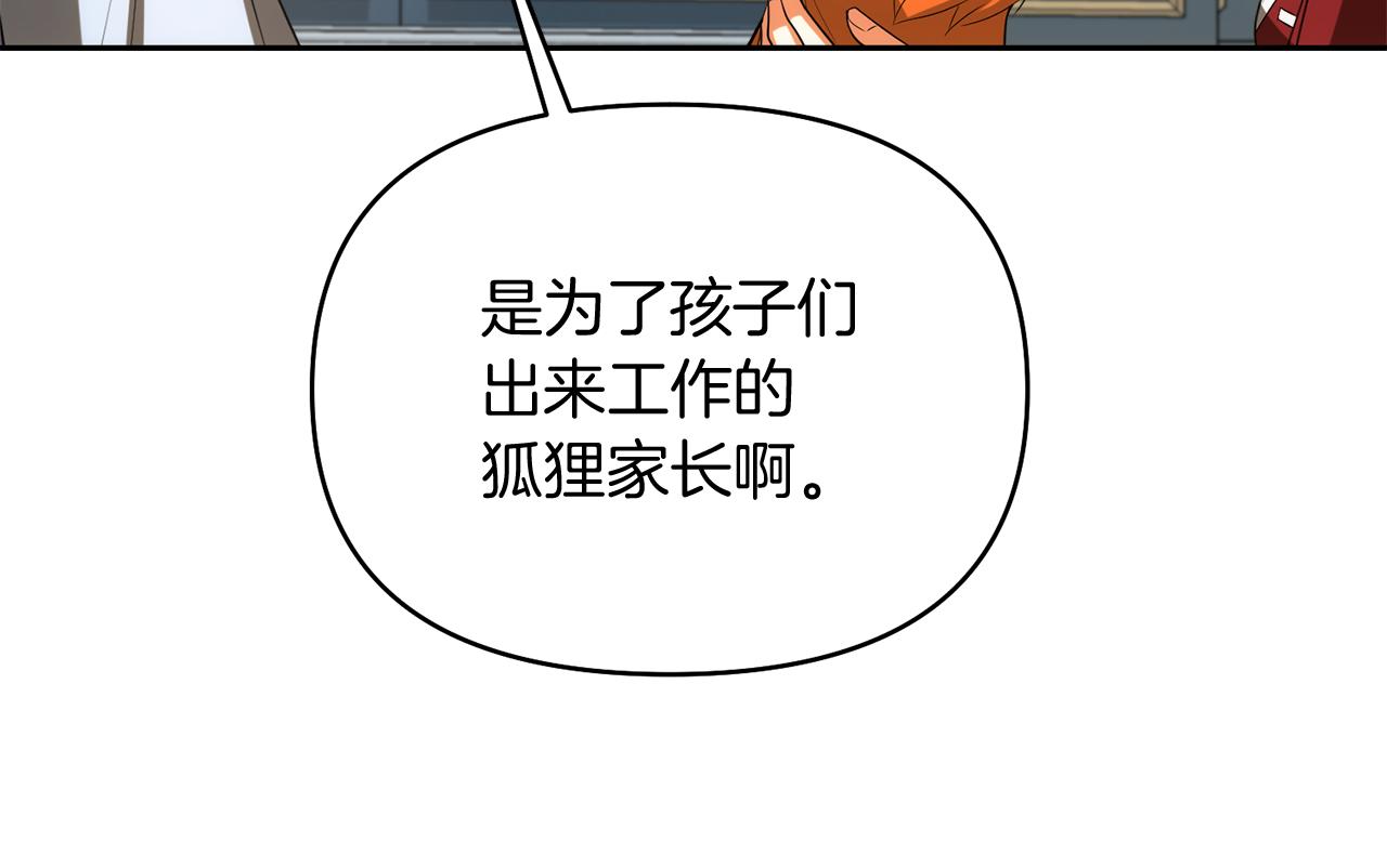 第46话 蠢狐狸67