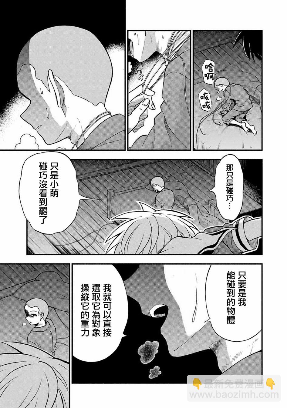 第36话 重力操作PART322