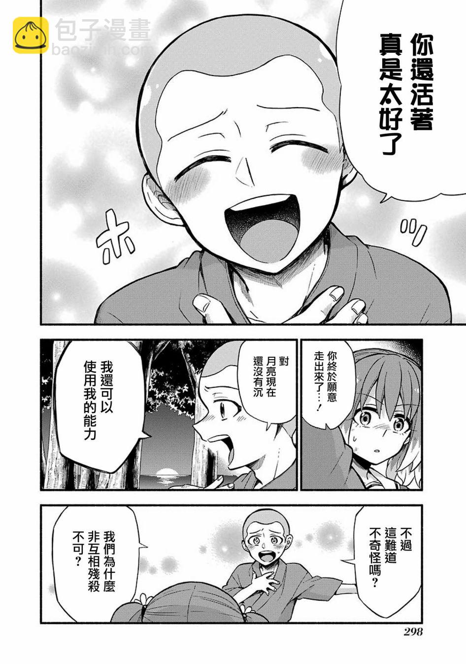 第37话 重力操作PART417