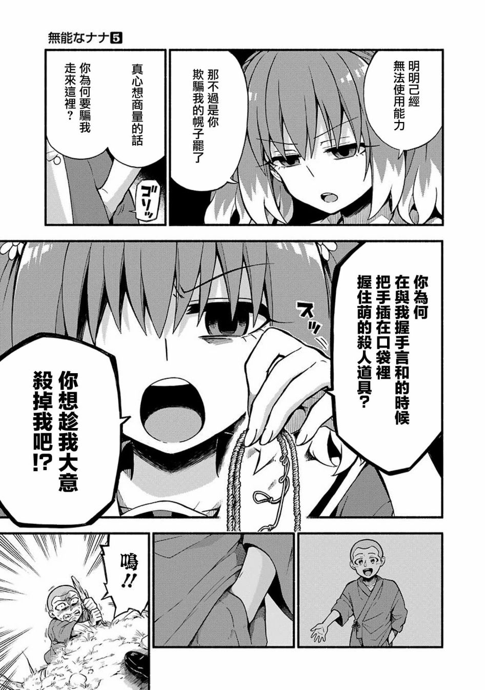 第37话 重力操作PART428
