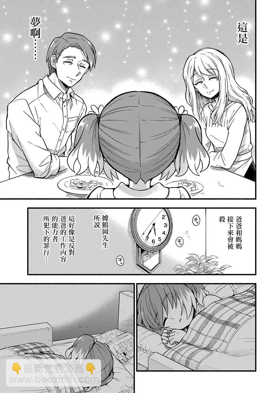 第38话 追赶者，被追赶者20