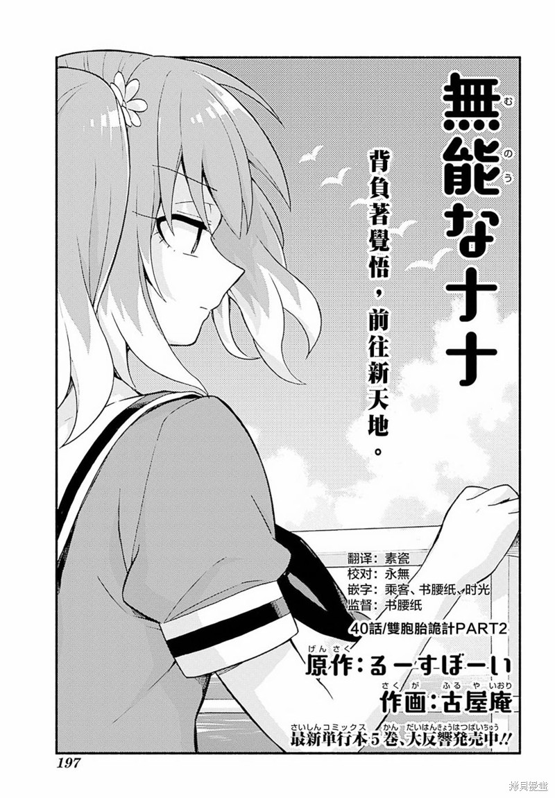 第40话 双胞胎诡计（2）0