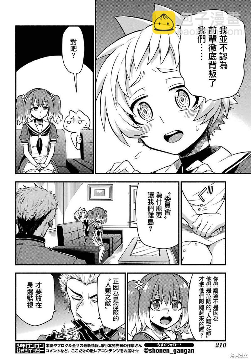 第40话 双胞胎诡计（2）13