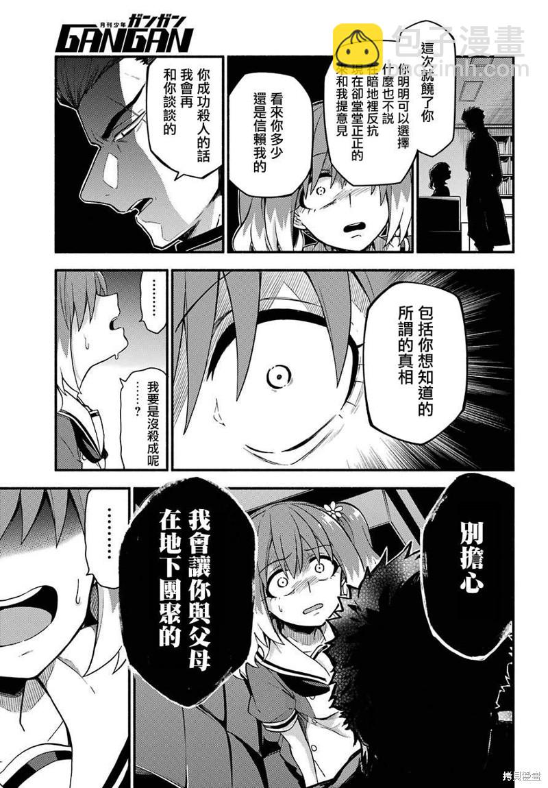 第40话 双胞胎诡计（2）20