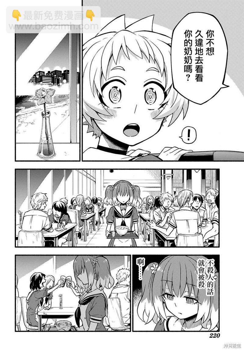 第40话 双胞胎诡计（2）23