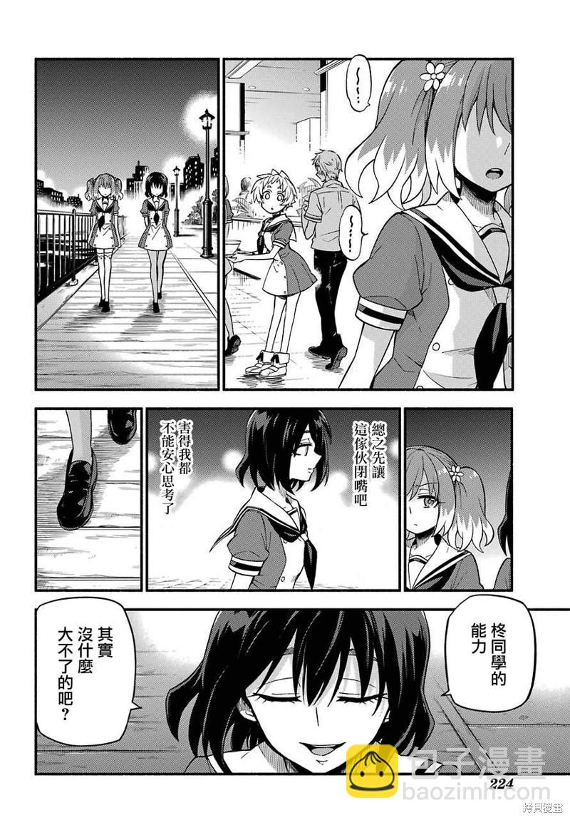 第40话 双胞胎诡计（2）27