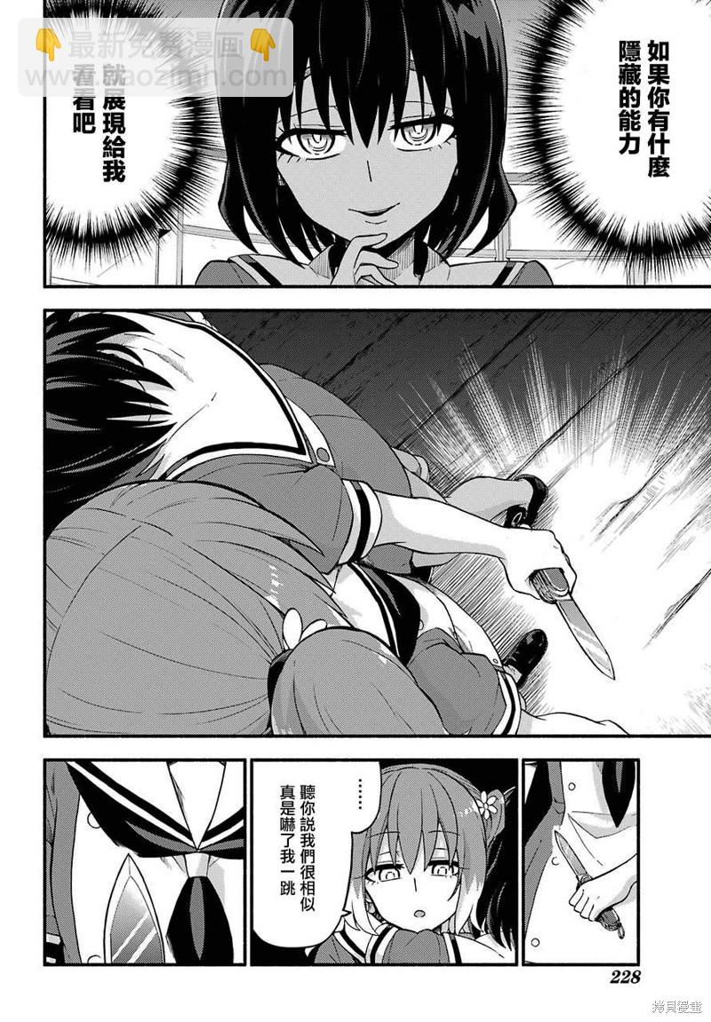 第40话 双胞胎诡计（2）31