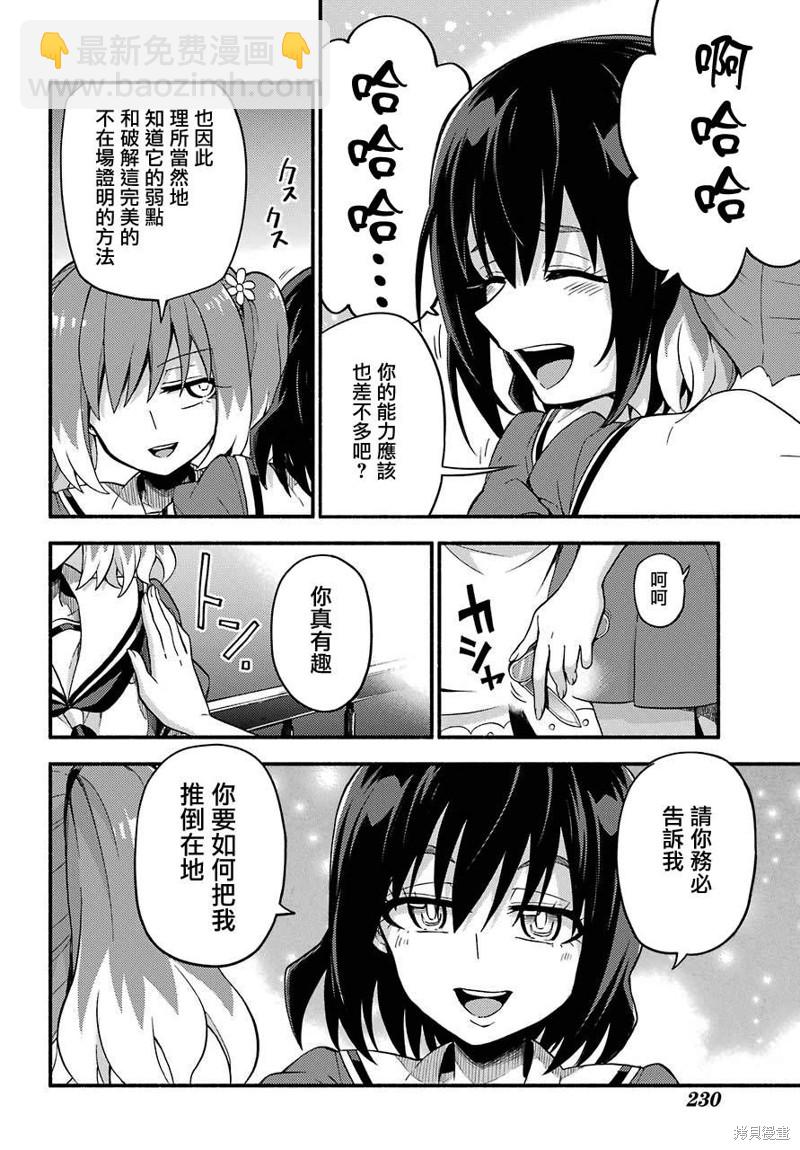第40话 双胞胎诡计（2）33
