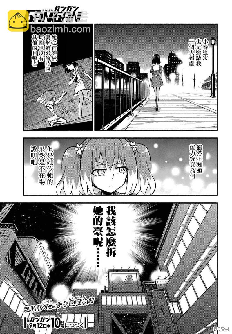 第40话 双胞胎诡计（2）36