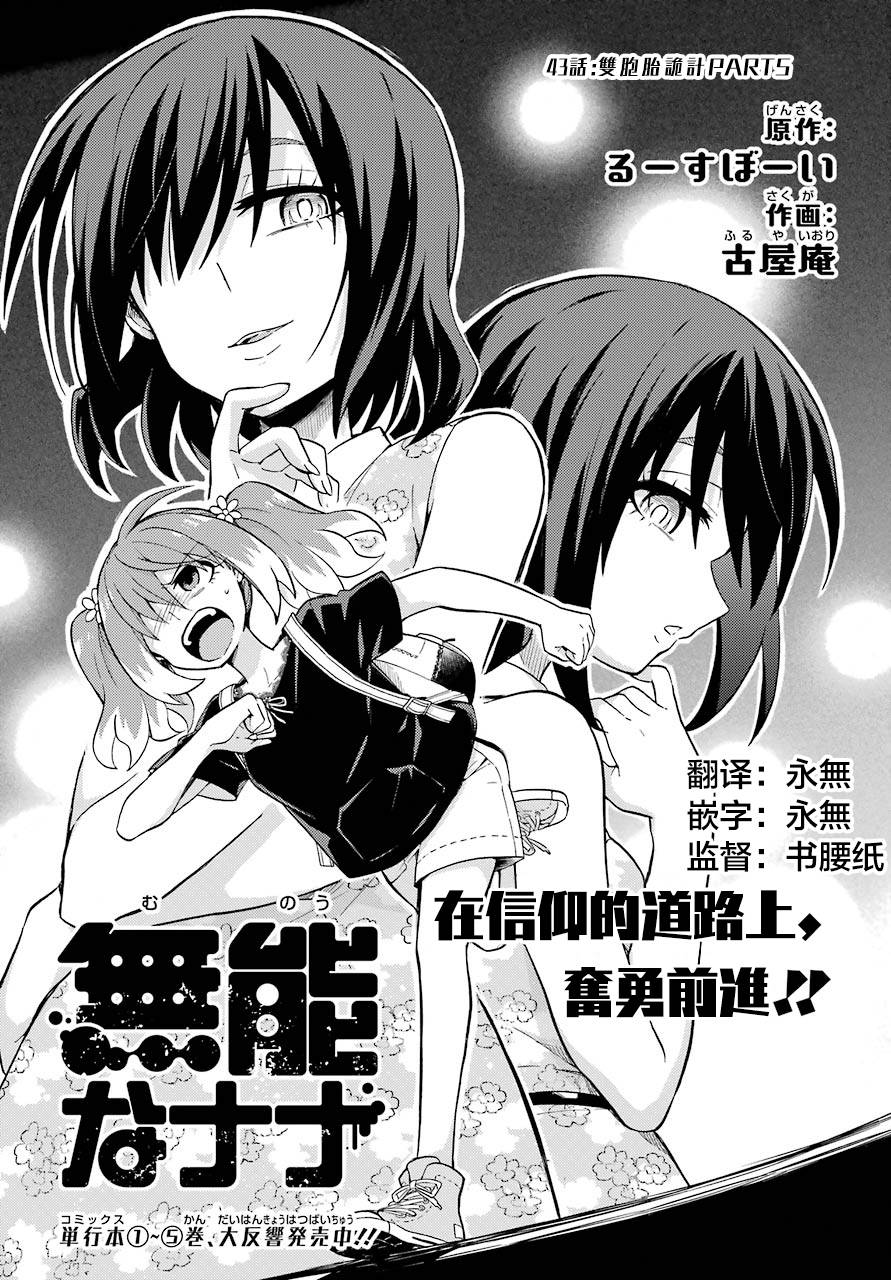 第43话 双胞胎诡计（5）0