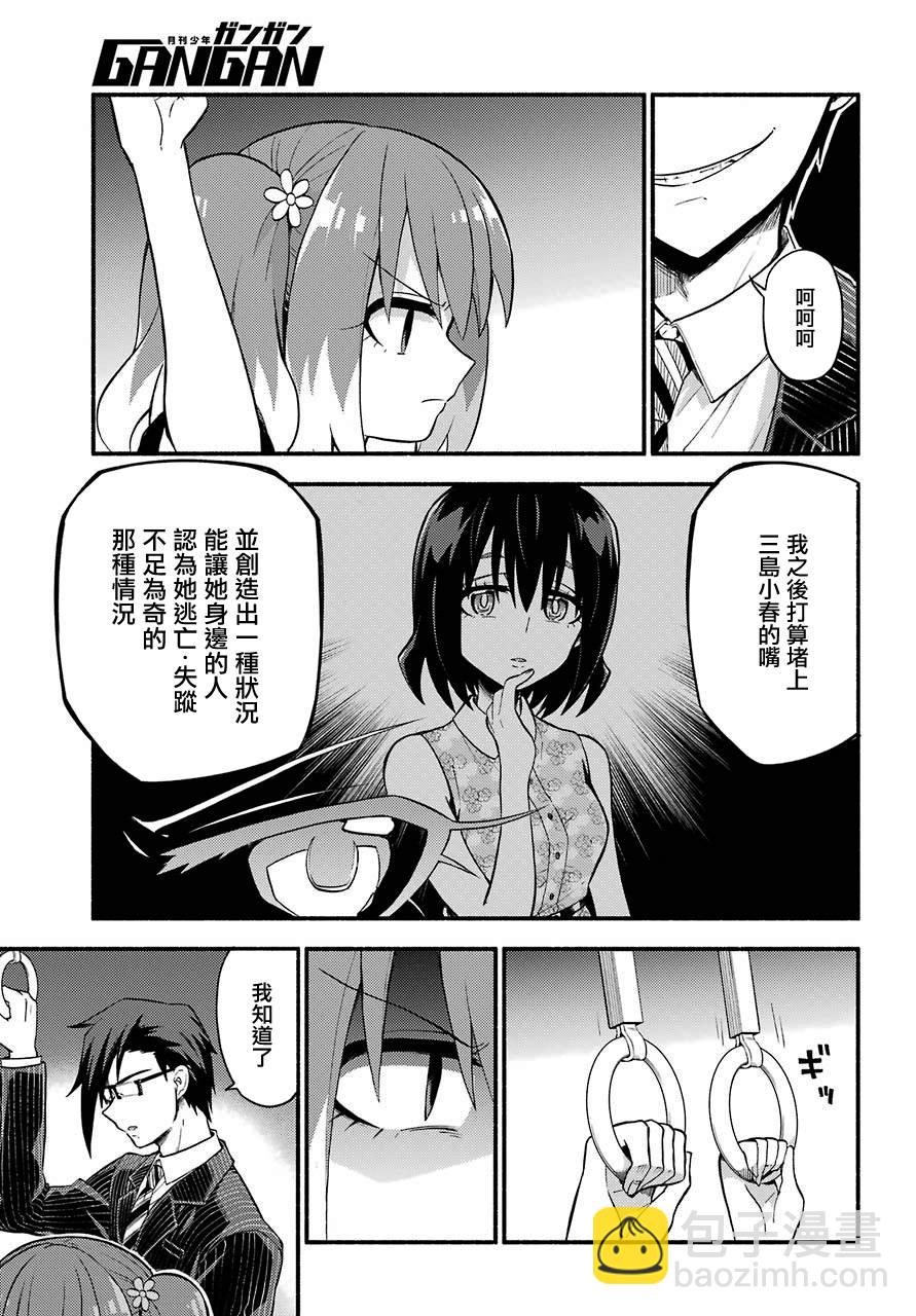第43话 双胞胎诡计（5）16
