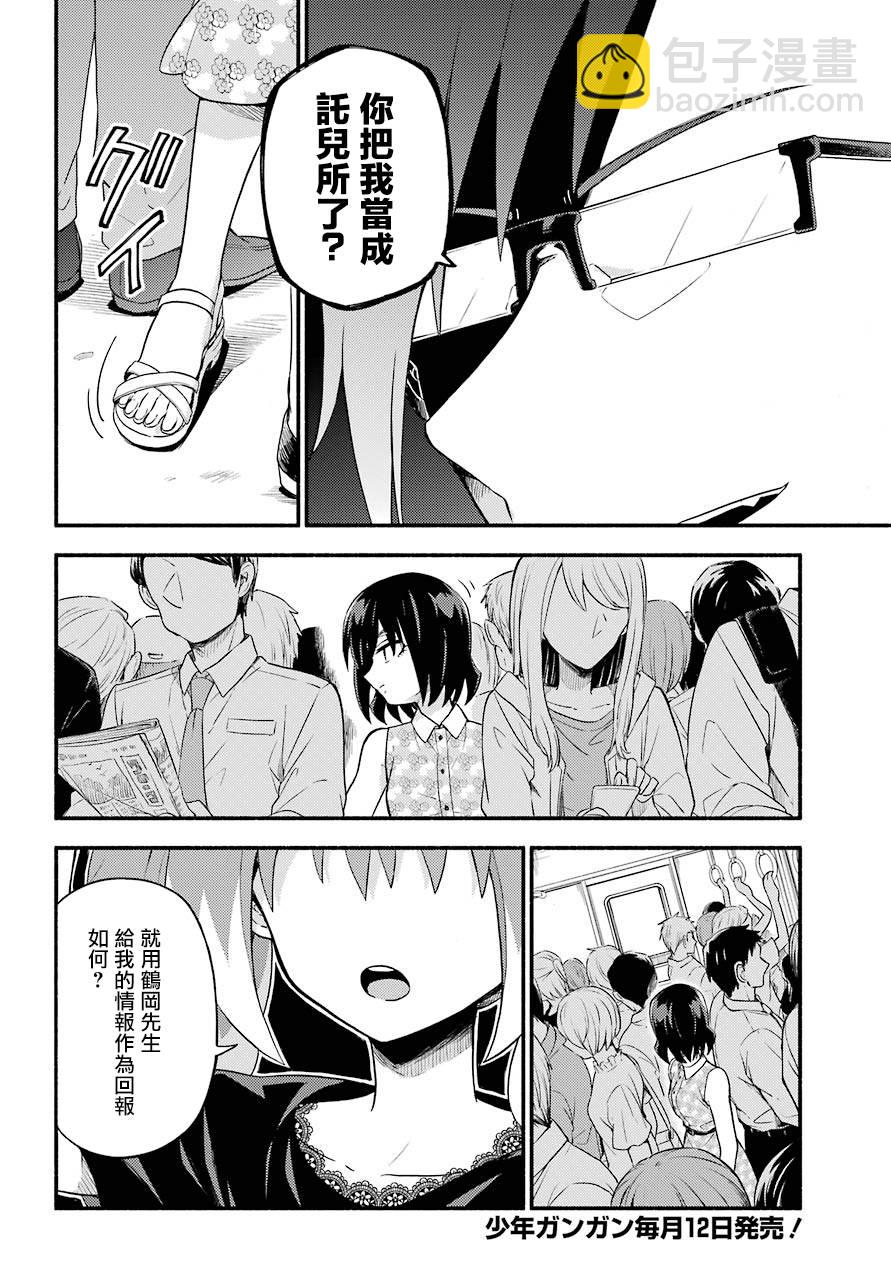第43话 双胞胎诡计（5）17