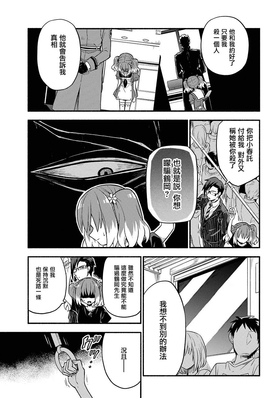 第43话 双胞胎诡计（5）18