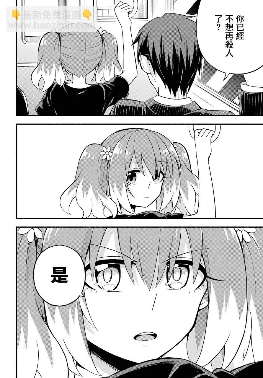 第43话 双胞胎诡计（5）19