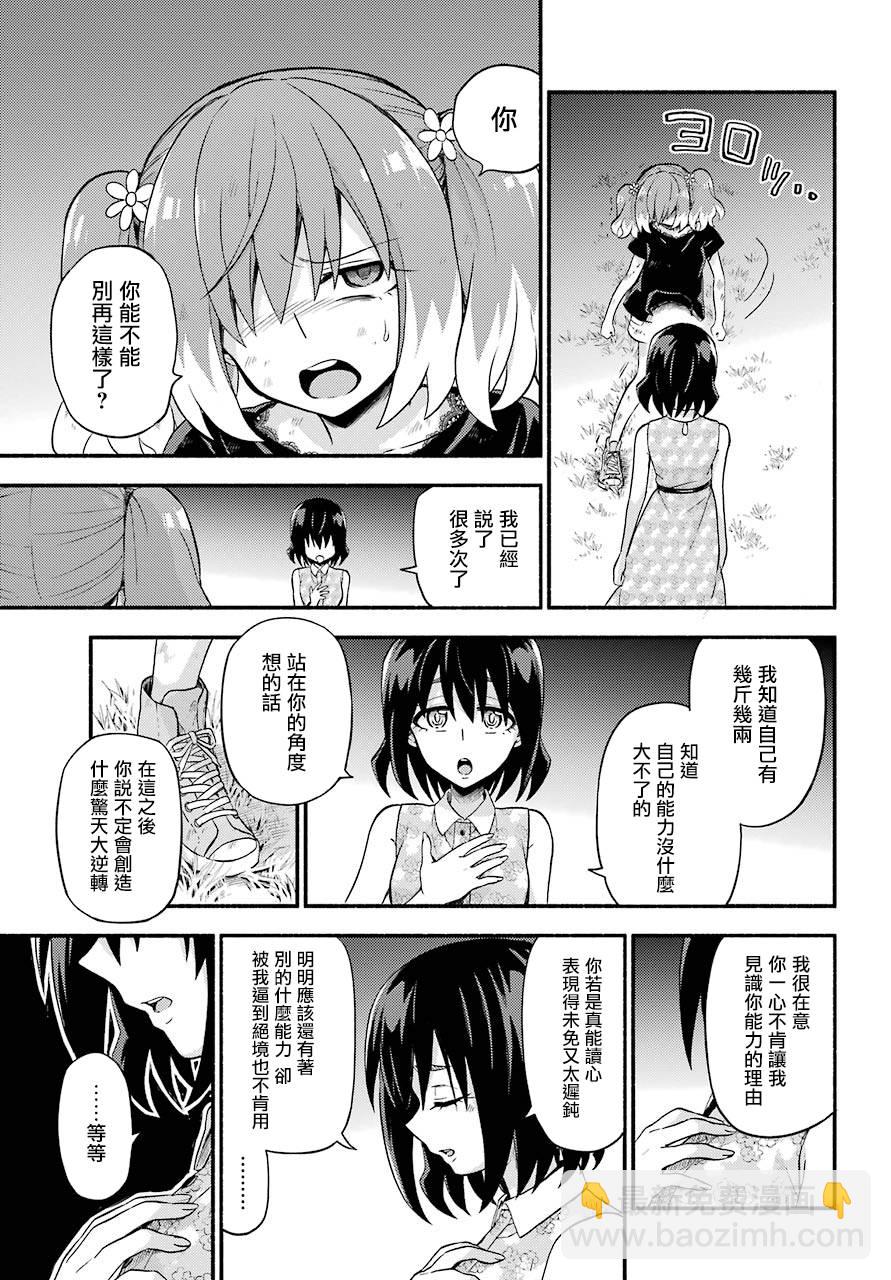 第43话 双胞胎诡计（5）26