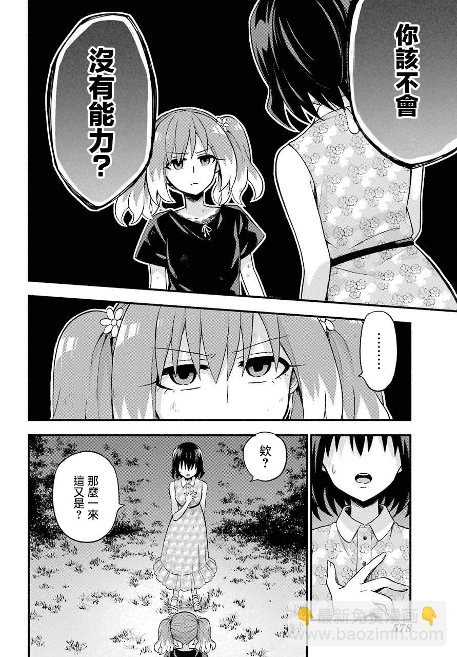 第43话 双胞胎诡计（5）27