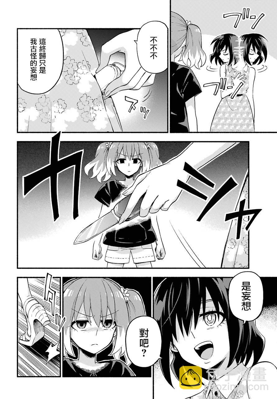 第43话 双胞胎诡计（5）29