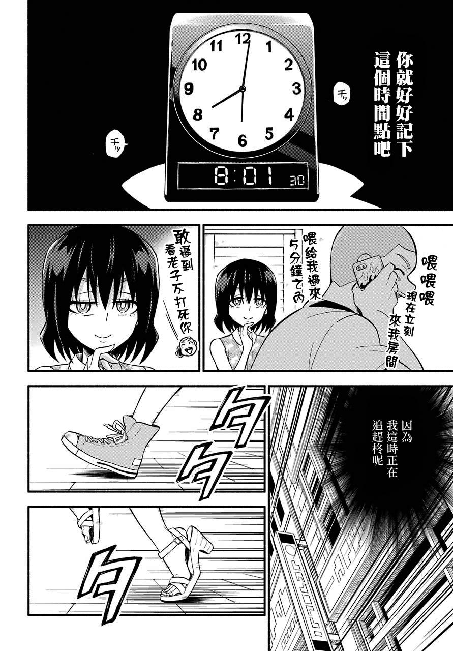 第43话 双胞胎诡计（5）3