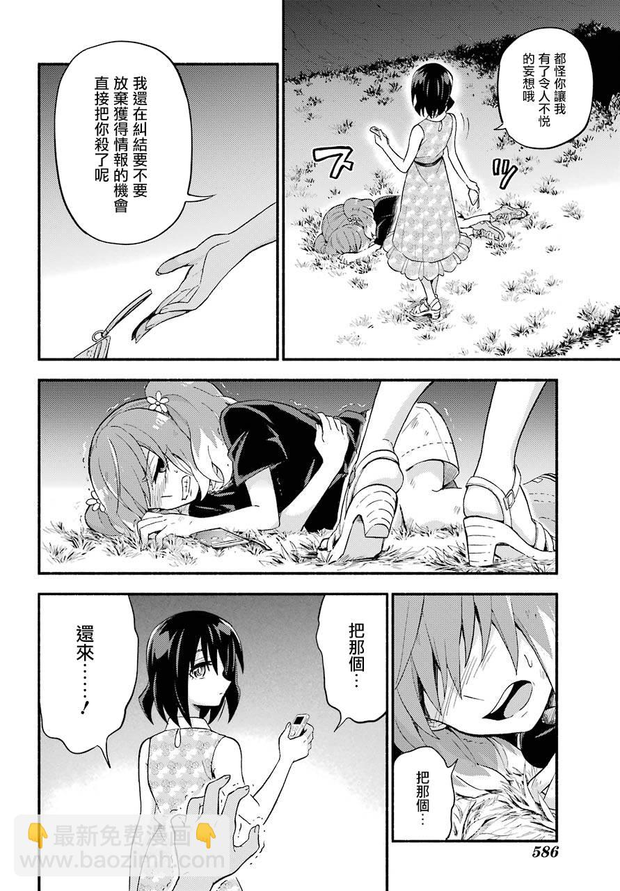 第43话 双胞胎诡计（5）35