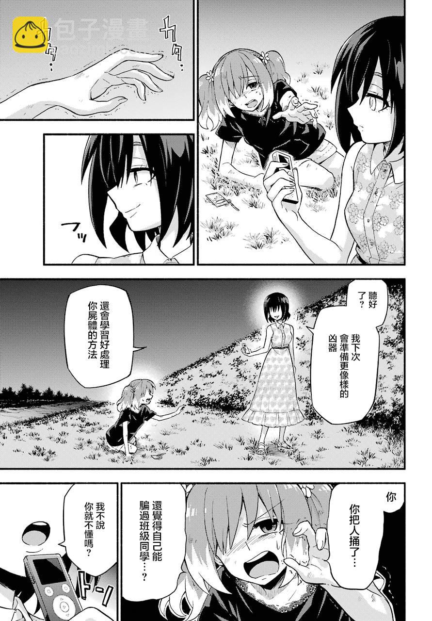 第43话 双胞胎诡计（5）36