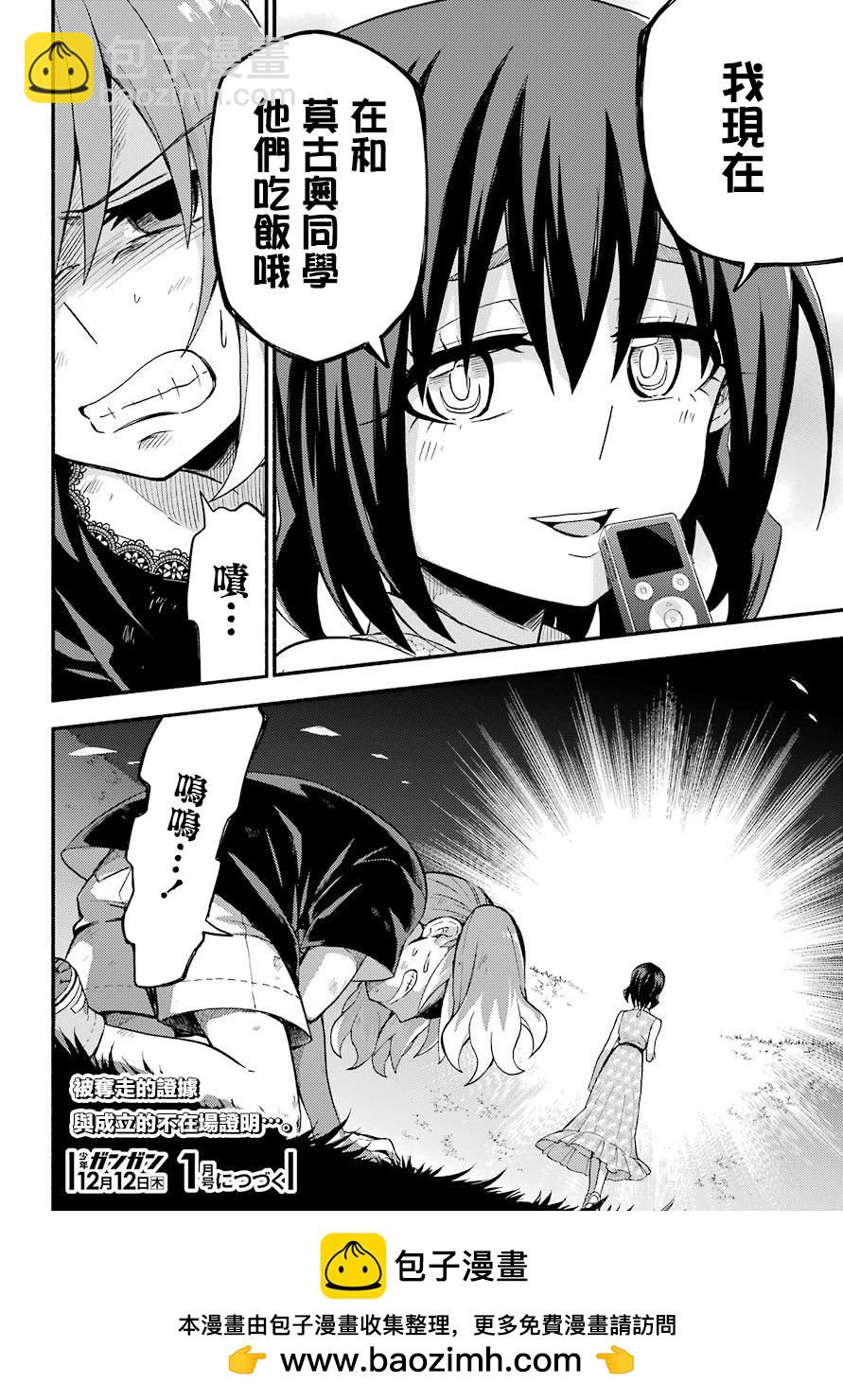 第43话 双胞胎诡计（5）37
