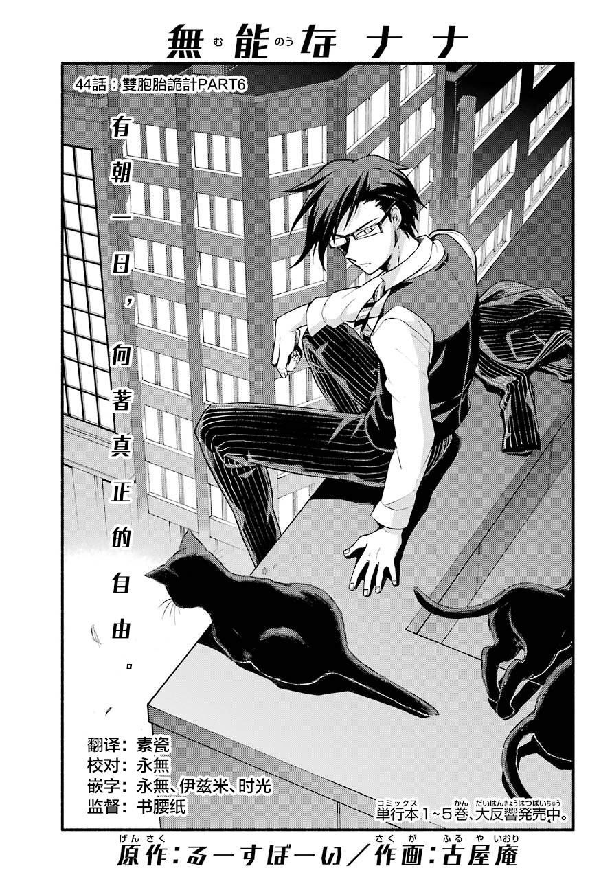 第44话 双胞胎诡计（6）0