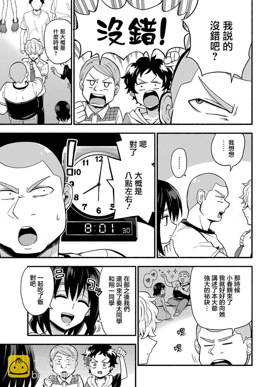 第44话 双胞胎诡计（6）20