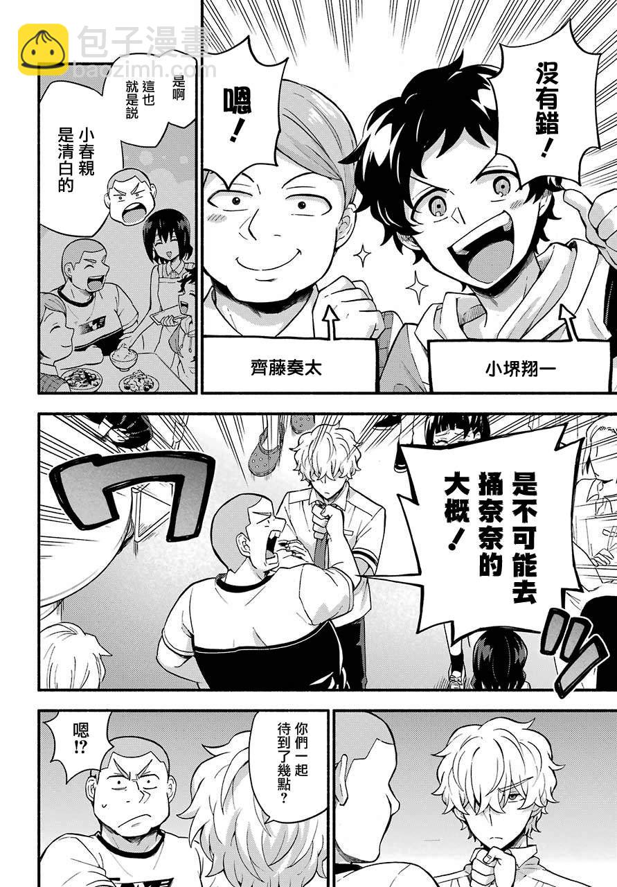 第44话 双胞胎诡计（6）21