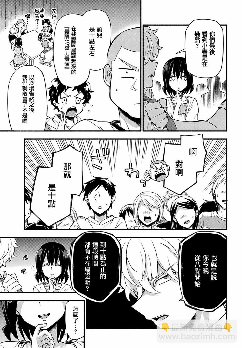 第44话 双胞胎诡计（6）22