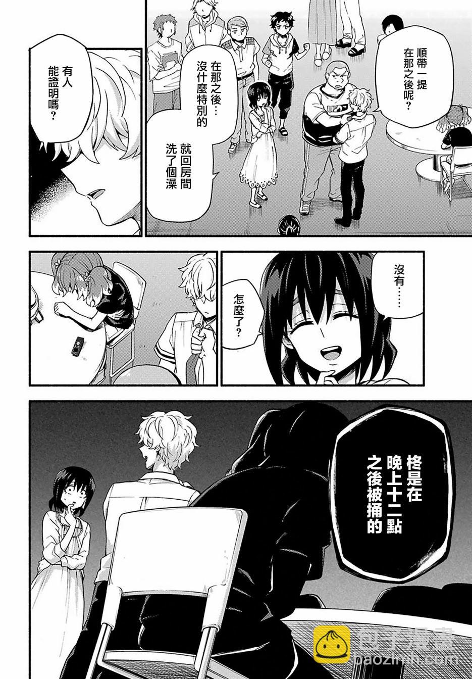 第44话 双胞胎诡计（6）23