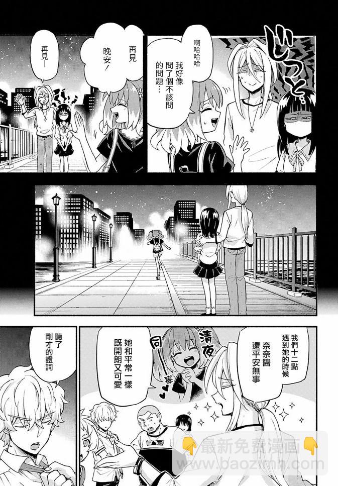 第44话 双胞胎诡计（6）28
