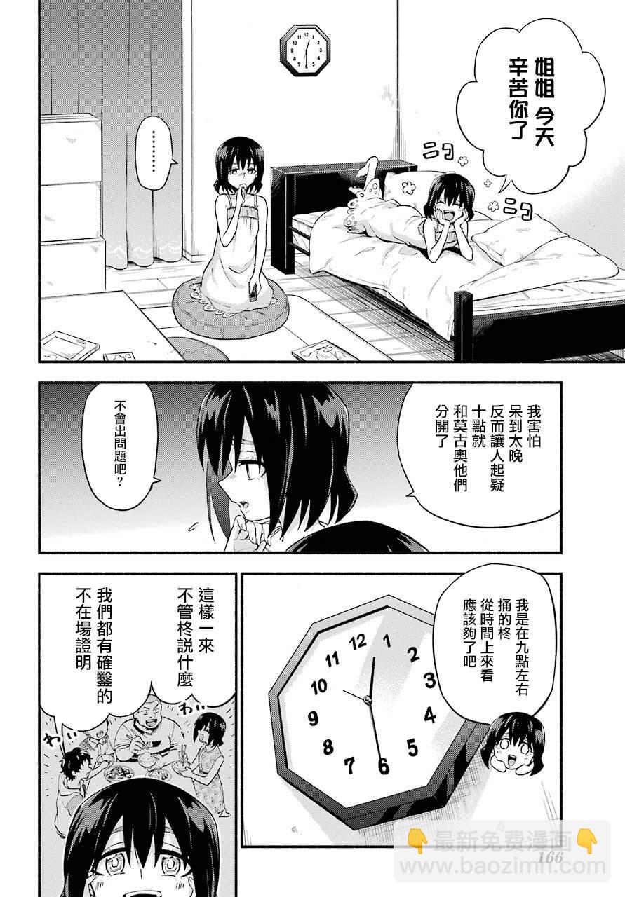 第44话 双胞胎诡计（6）3