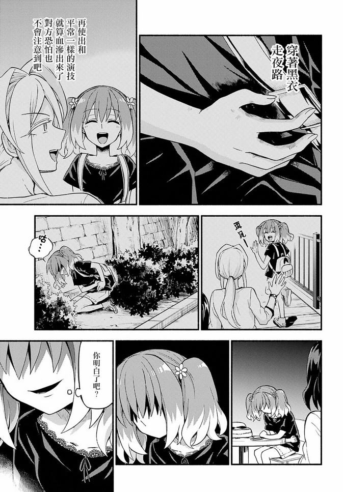 第44话 双胞胎诡计（6）30