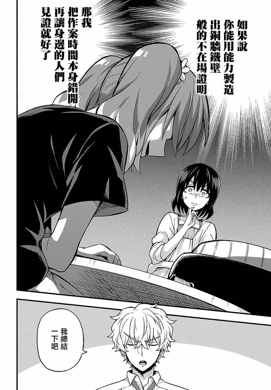 第44话 双胞胎诡计（6）31