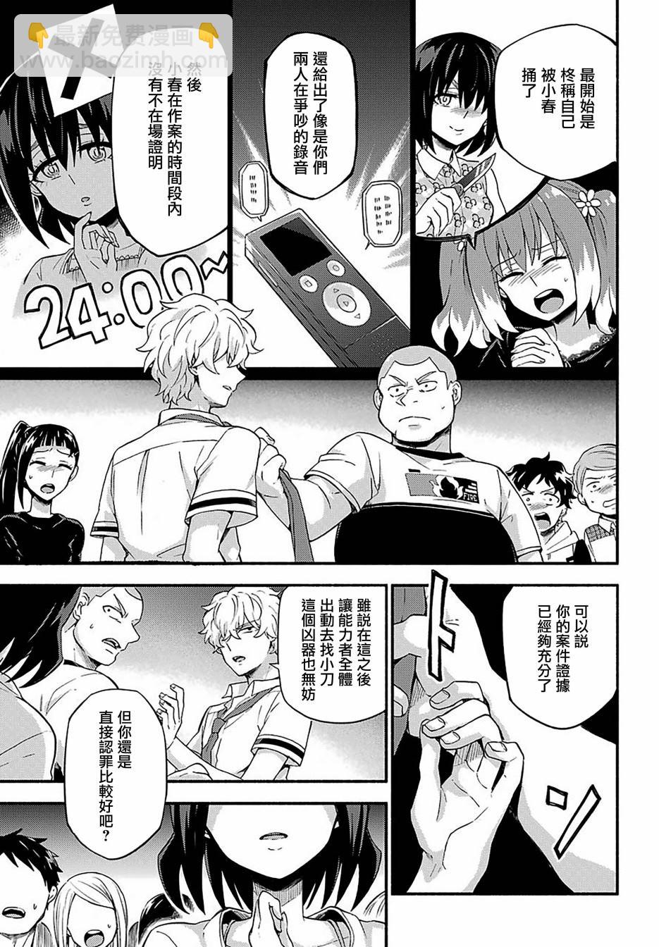 第44话 双胞胎诡计（6）32