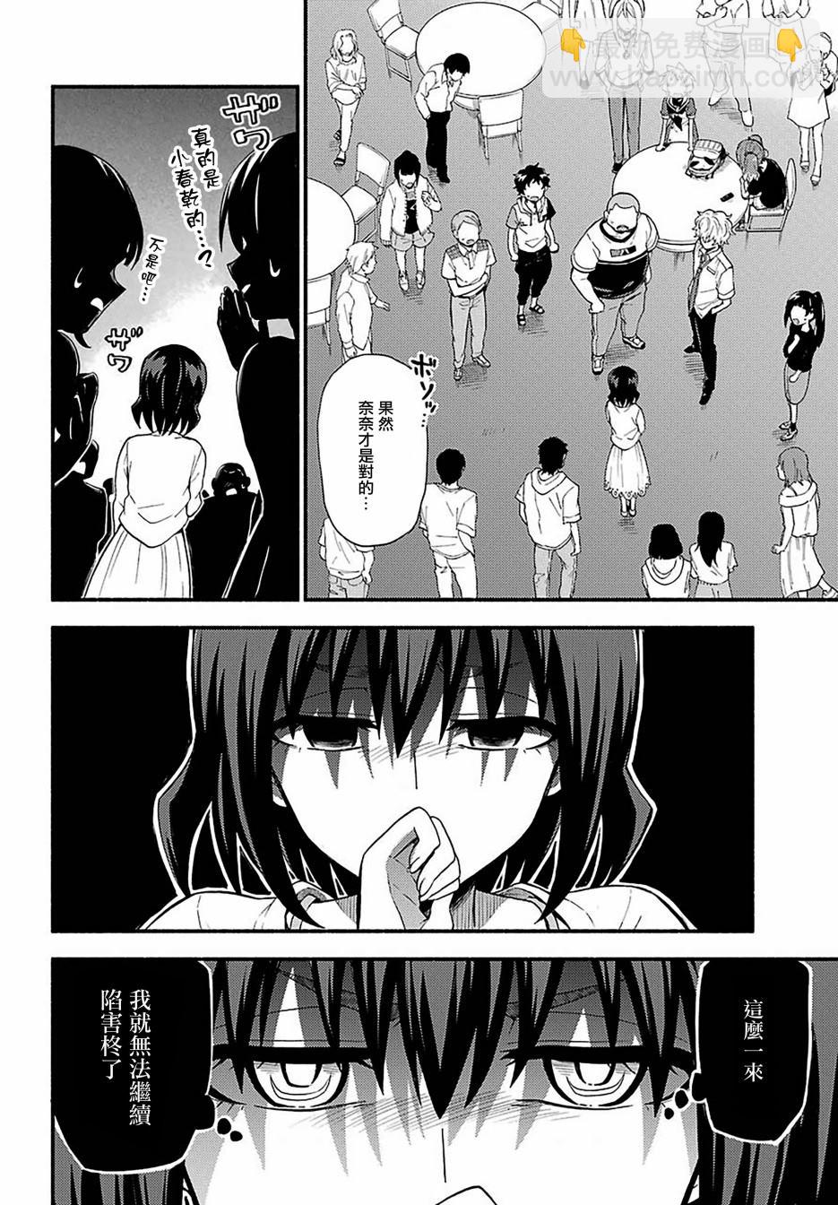 第44话 双胞胎诡计（6）33
