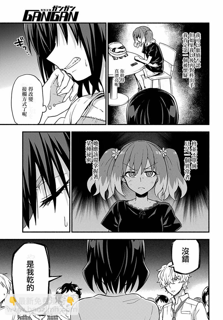 第44话 双胞胎诡计（6）34